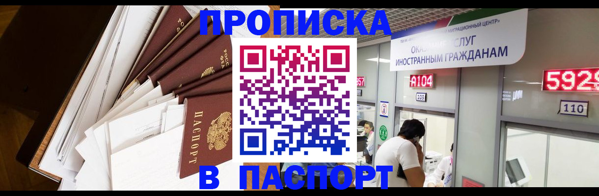 временная регистрация купить в Таре