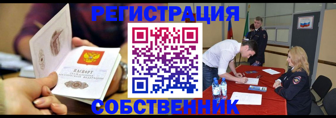 временная регистрация купить в Таре