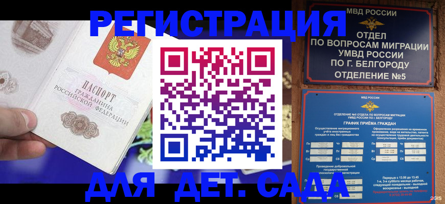 прописка ребенка в Таре